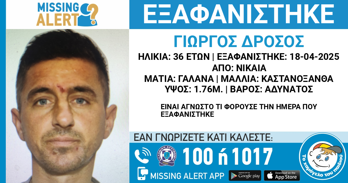 ΕΞΑΦΑΝΙΣΗ 