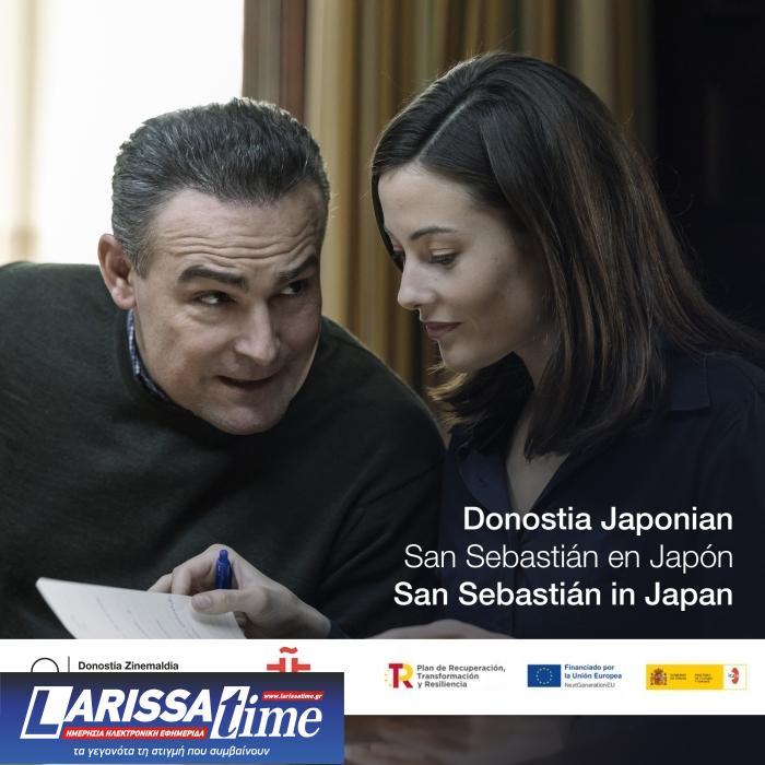 SSIFF73-TIFF: To San Sebastian την είδε… Ιάπωνας!