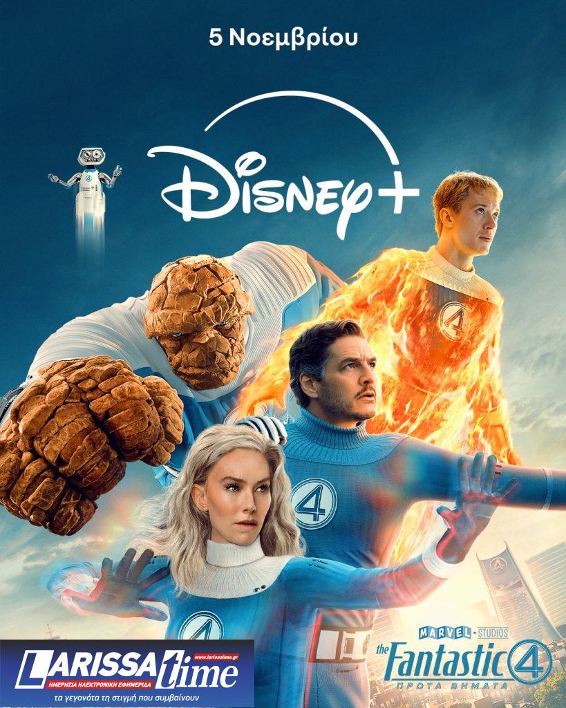 Οι «Fantastic Four» επιστρέφουν στο σύμπαν της Marvel
