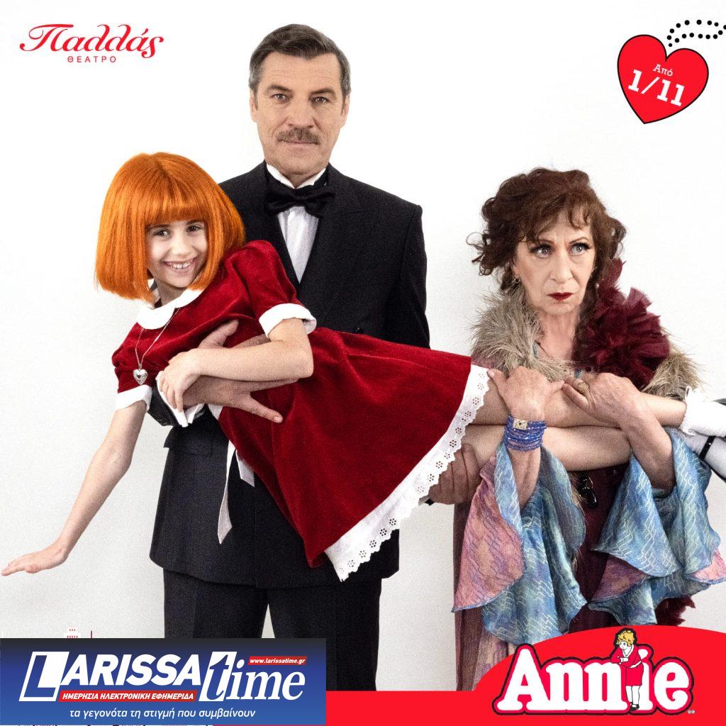Annie: Ένα μιούζικαλ φαινόμενο, έρχεται το Νοέμβριο στο Θέατρο Παλλάς