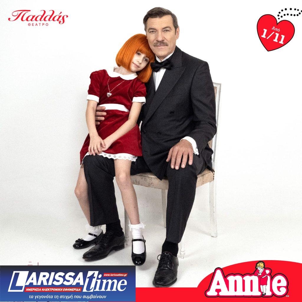 Annie: Ένα μιούζικαλ φαινόμενο, έρχεται το Νοέμβριο στο Θέατρο Παλλάς