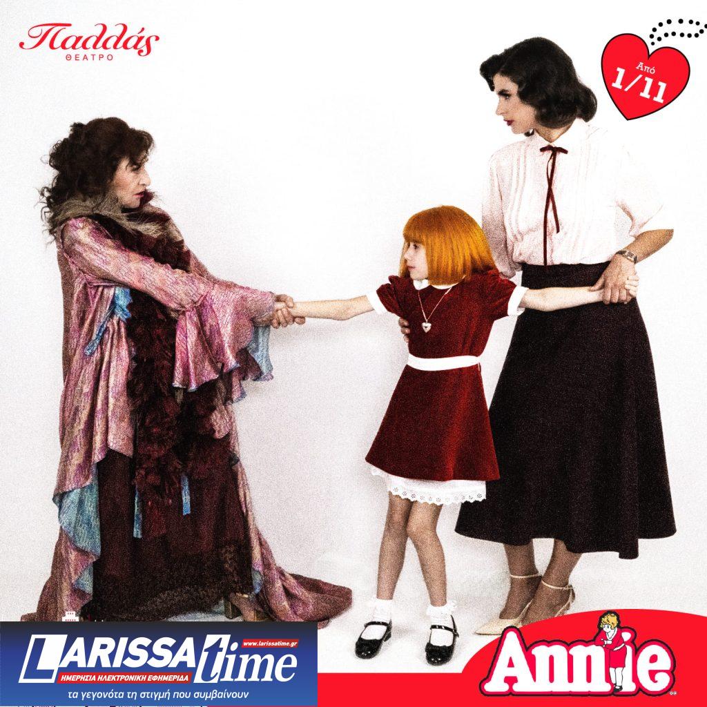 Annie: Ένα μιούζικαλ φαινόμενο, έρχεται το Νοέμβριο στο Θέατρο Παλλάς