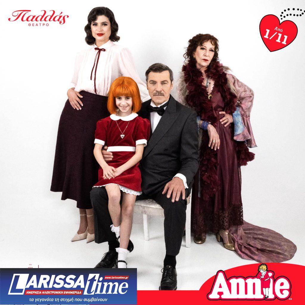 Annie: Ένα μιούζικαλ φαινόμενο, έρχεται το Νοέμβριο στο Θέατρο Παλλάς