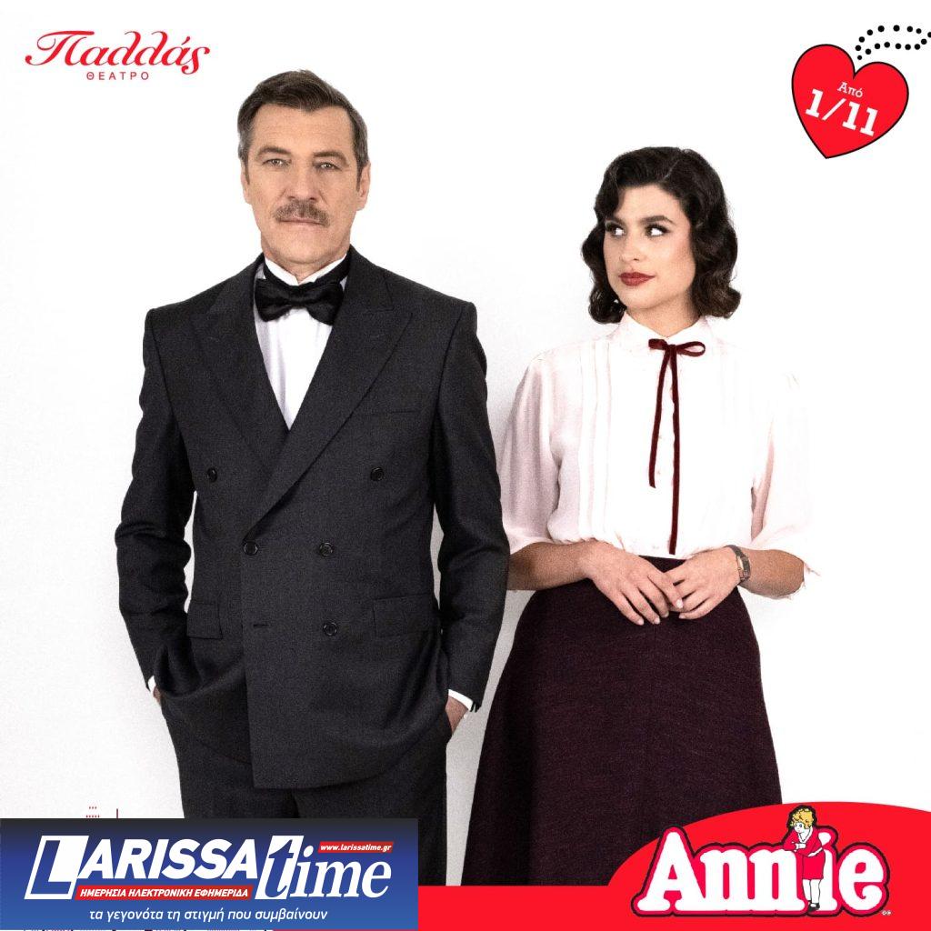 Annie: Ένα μιούζικαλ φαινόμενο, έρχεται το Νοέμβριο στο Θέατρο Παλλάς