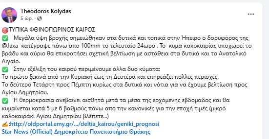 ΘΕΟΔΩΡΟΣ ΚΟΛΥΔΑΣ