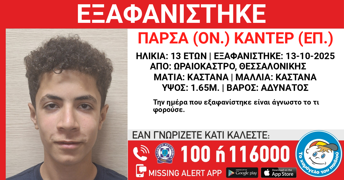 ΕΞΑΦΑΝΙΣΗ