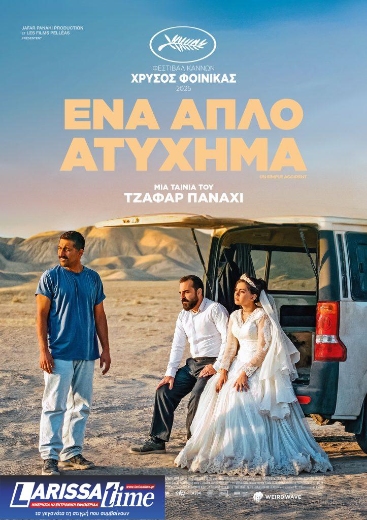 RFF20: Τζαφάρ Παναχί – «Πήρα τον Χρυσό Φοίνικα φορώντας τα γυαλιά της γυναίκας μου»