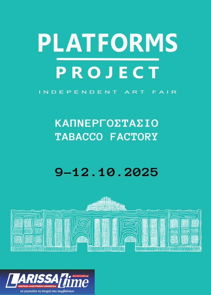 Platforms Project 2025: Η διεθνής φουάρ της ανεξάρτητης τέχνης επιστρέφει στο Καπνεργοστάσιο