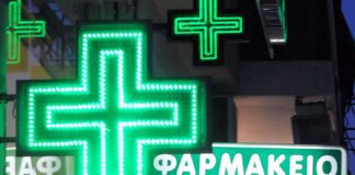 Εφημερεύοντα φαρμακεία σε Αθήνα και Θεσσαλονίκη (26/11)