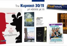 Αυτή την Κυριακή με τη Realnews: Η τέχνη της μεταμφίεσης της Samantha Larsen