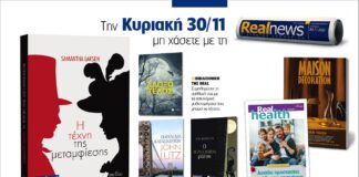 Αυτή την Κυριακή με τη Realnews: Η τέχνη της μεταμφίεσης της Samantha Larsen