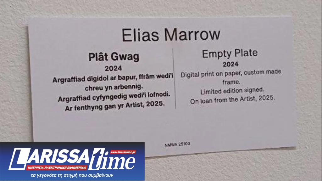 Έργο τεχνητής νοημοσύνης τοποθετήθηκε μυστικά στο Εθνικό Μουσείο του Κάρντιφ