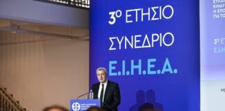 3ο Ετήσιο Συνέδριο της ΕΙΗΕΑ