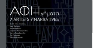 ΑΦΗγήματα. Η ΑΦΗcollective στη Γεννάδειο Βιβλιοθήκη