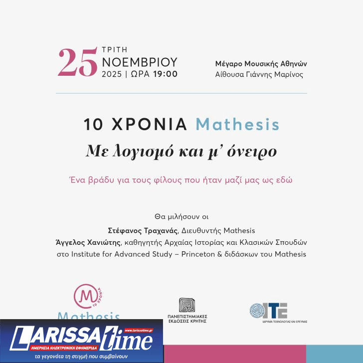 Εκδήλωση για τα δέκα χρόνια του Mathesis στο Μέγαρο Μουσικής Αθηνών