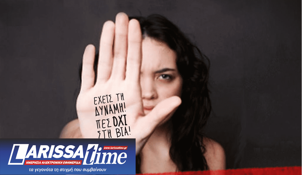 «Μέχρι να ακουστούν όλες» Εκδήλωση-συζήτηση για τη Διεθνή Ημέρα για την Εξάλειψη της Βίας κατά των Γυναικών