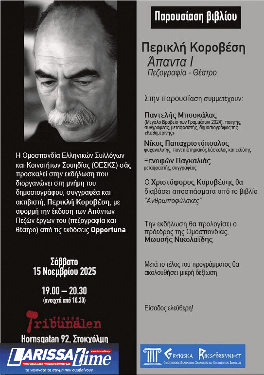 Εκδήλωση της Ομοσπονδίας Ελληνικών Συλλόγων και Κοινοτήτων Σουηδίας προς τιμήν του Περικλή Κοροβέση