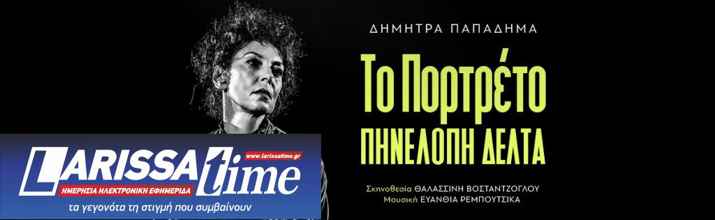 «Το πορτρέτο» της Πηνελόπης Δέλτα στο Από Μηχανής Θέατρο για περιορισμένο αριθμό παραστάσεων