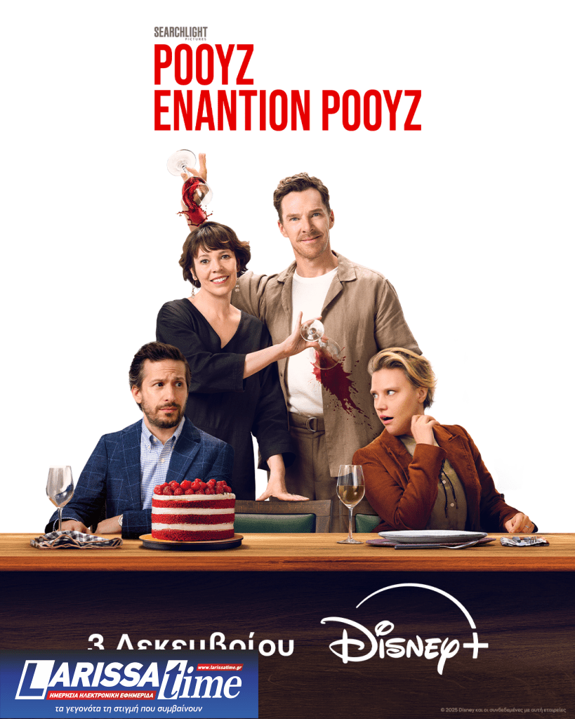 «Ρόουζ εναντίον Ρόουζ»: Η Olivia Colman και ο Benedict Cumberbatch σε μια σύγχρονη εκδοχή του «Πολέμου των Ρόουζ»