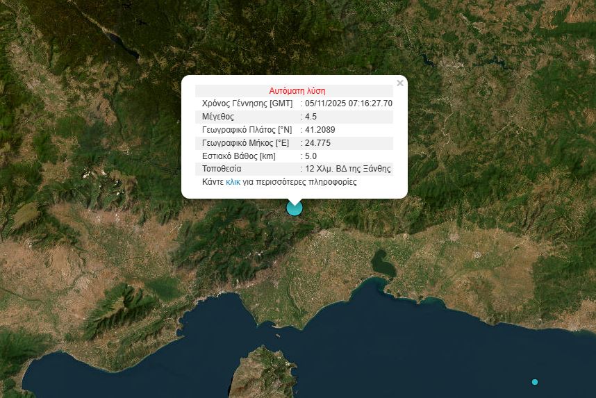 Σεισμός στην Ξάνθη