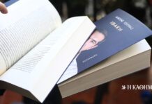 «Ιθάκη»: Πολιτική αυτοβιογραφία με φίλτρα