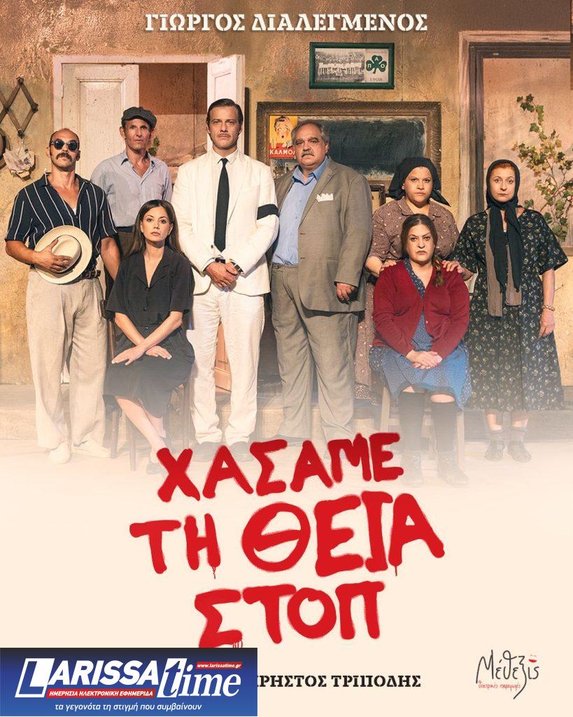 Άνοιξε το Θέατρο «ΦΙΛΙΠ» στην Κυψέλη – Όλο το πρόγραμμα της νέας σεζόν