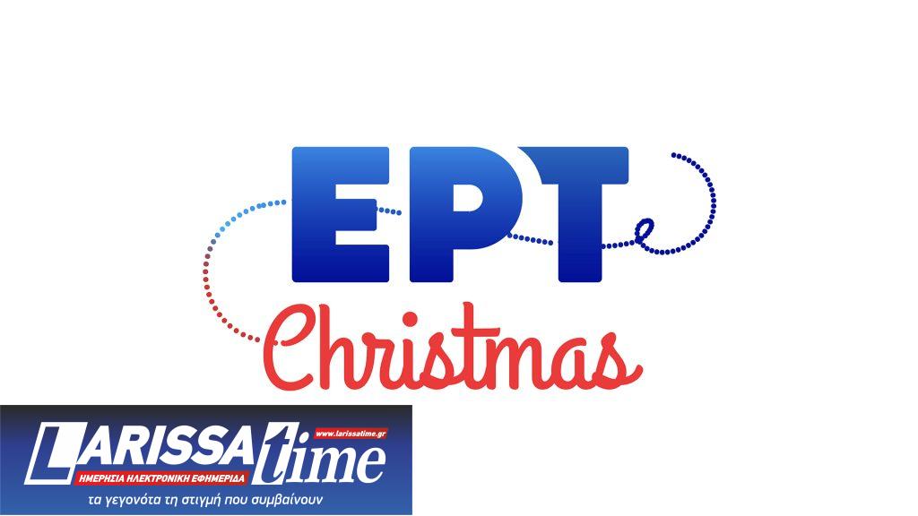 ΕΡΤChristmas: 50 ταινίες σε 25 ημέρες ο χριστουγεννιάτικος μποναμάς του εορταστικού καναλιού στο ERTFLIX