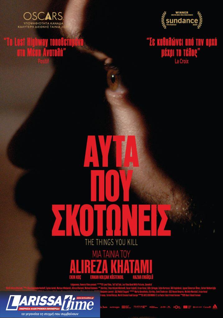 «Αυτά που σκοτώνεις»: Ο Αλιρέζα Κατάμι για τη σκοτεινή κληρονομιά της βίας