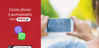 Στείλε βίντεο ή φωτογραφίες στο enikos.gr – Αποθήκευσε τον αριθμό 6944 05 05 05