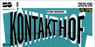 Το εμβληματικό έργο «Kontakthof» της Pina Bausch στο Εθνικό Θέατρο με ελληνικό θίασο