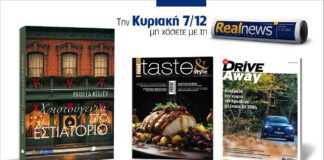 Αυτή την Κυριακή με τη Realnews: Χριστούγεννα στο εστιατόριο της Pamela Kelley