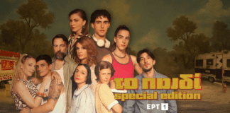 Special edition επεισόδια της επιτυχημένης σειράς αρχίζουν από σήμερα στην ΕΡΤ1