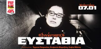 «Συνάντησις» – Η Ευσταθία στο Half Note για μια μουσική συνάντηση στις 7 Ιανουαρίου 2026