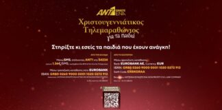 Το κοντέρ του Χριστουγεννιάτικου Τηλεμαραθωνίου του ΑΝΤ1 για τα παιδιά δείχνει ήδη 520.000 ευρώ