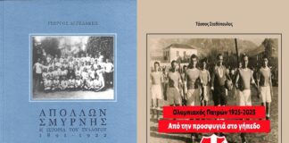 Δύο σημαντικές εκδόσεις αθλητικής – κοινωνικής ιστορίας, με αφετηρία τη Μικρά Ασία