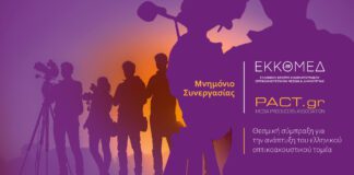 Μνημόνιο Συνεργασίας Ε.Κ.Κ.Ο.ΜΕ.Δ. – ΠΑΚΤ για την ενίσχυση του ελληνικού κινηματογράφου και οπτικοακουστικού τομέα