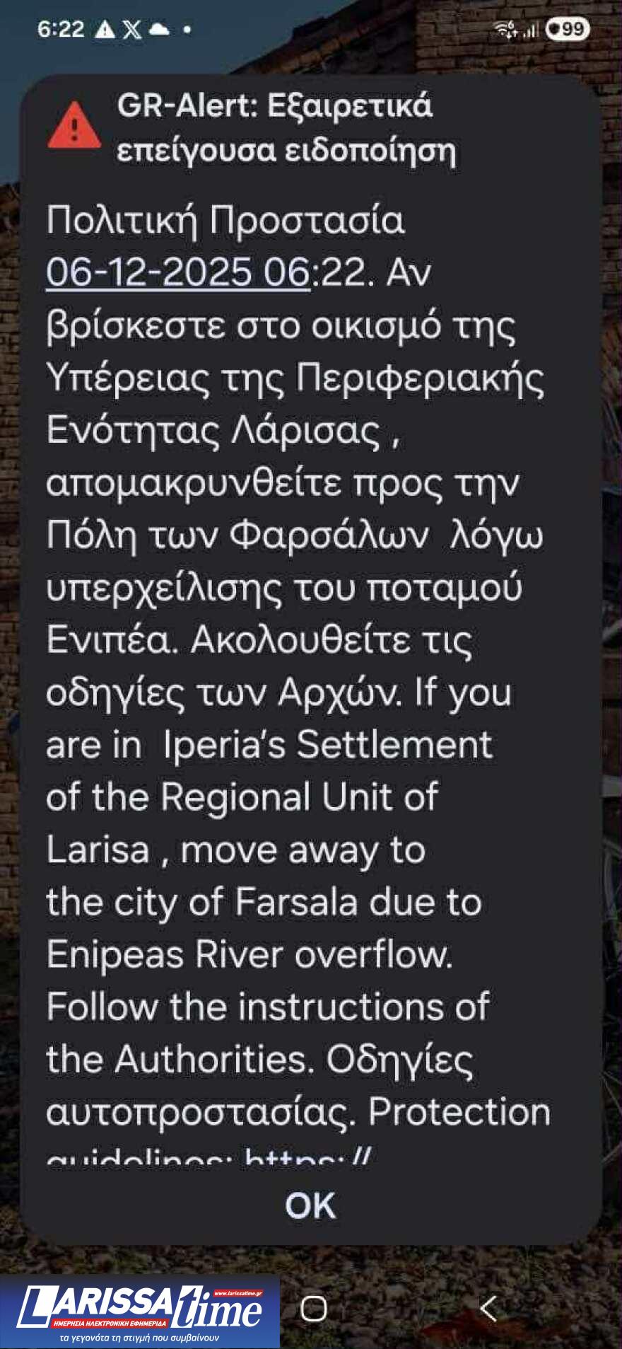 Κίνδυνος υπερχείλισης ποταμών: Προειδοποιήσεις από το 112 για μετακίνηση κατοίκων στα Φάρσαλα