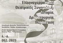 “Ελληνο-γερμανικές θεατρικές συνομιλίες” – Διεθνές συνέδριο στο Μόναχο