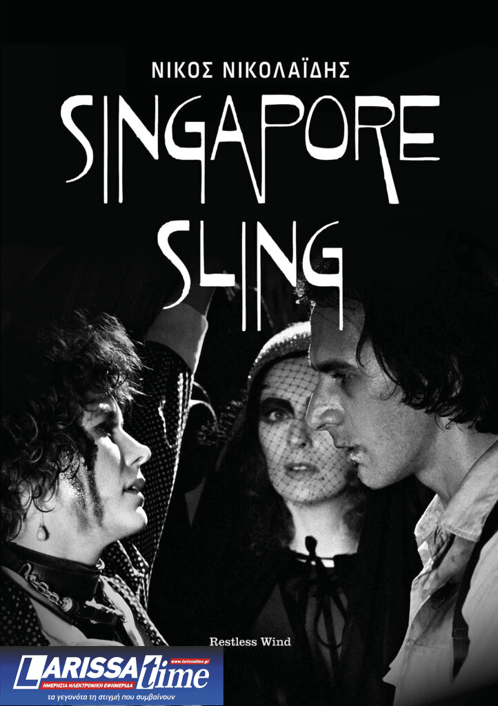 SINGAPORE SLING: Παρουσίαση του βιβλίου και προβολή της ταινίας του Ν. Νικολαΐδη στην Ταινιοθήκη της Ελλάδας