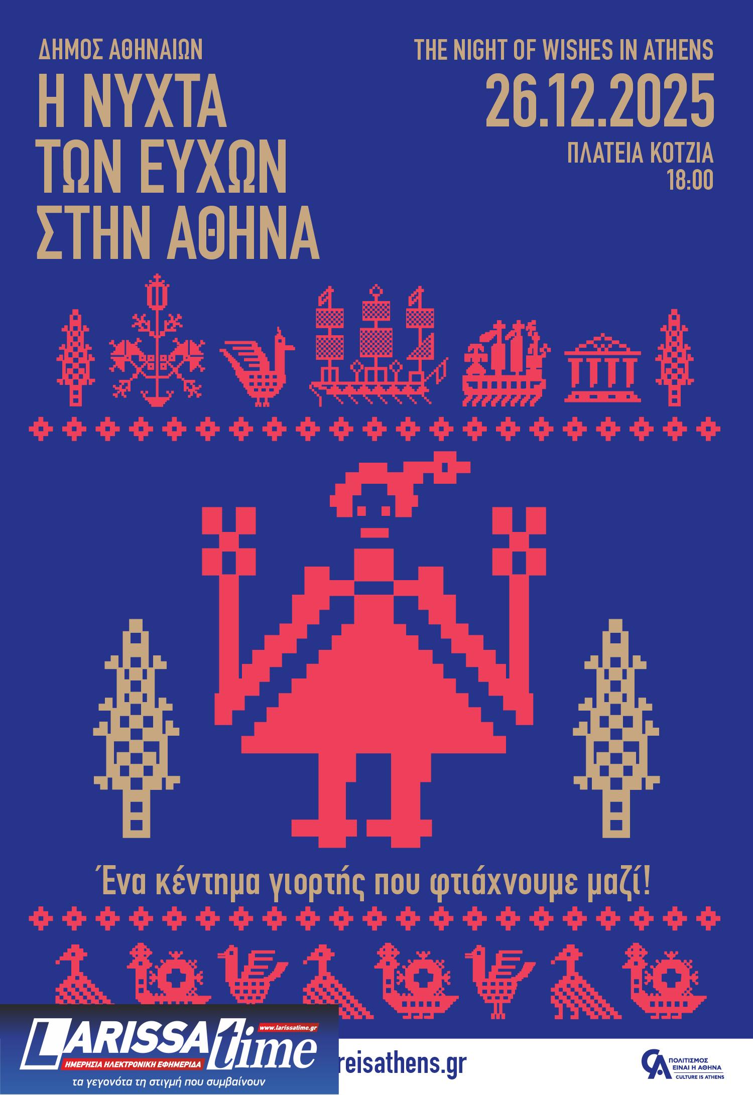 Χάρης Δούκας: Αυτές τις ημέρες η Αθήνα γίνεται μία μεγάλη, ζεστή αγκαλιά για όλους