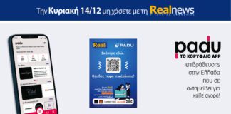 Σκάναρε & κέρδισε με το PaduApp