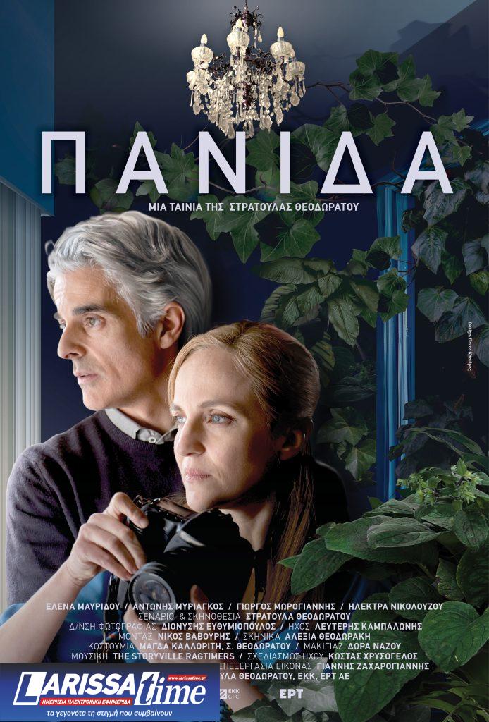 «Πανίδα»: Δραματική κομεντί για την αλήθεια, τη μνήμη και μια οικολογική καταστροφή