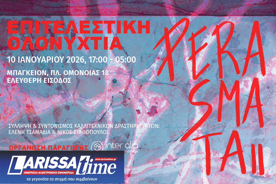 PERASMATA ΙΙ-  Επιτελεστική oλονύχτια στο ξενοδοχείο Μπάγκειον