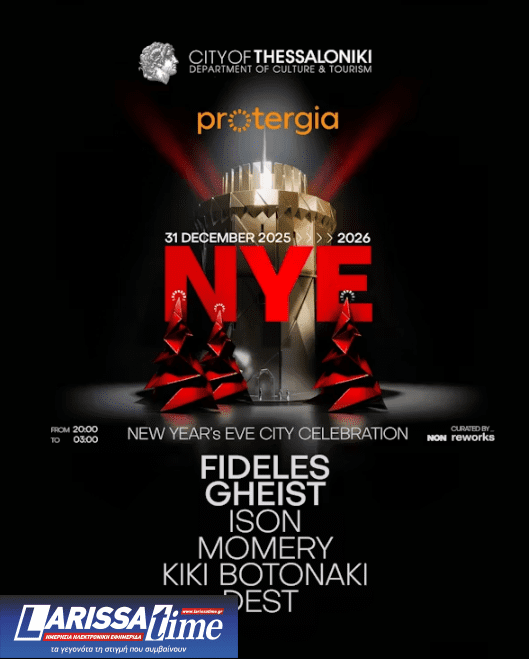 Παραμονή Πρωτοχρονιάς στον Λευκό Πύργο: Η Θεσσαλονίκη υποδέχεται το 2026 με μια μεγάλη ανοιχτή γιορτή ηλεκτρονικής μουσικής