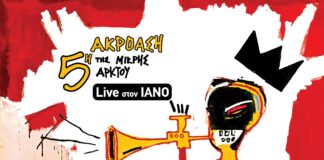 Οι φωνές του μέλλοντος σε συναυλίες στον ΙΑΝΟ – Η 5η Ακρόαση της Μικρής Άρκτου Live