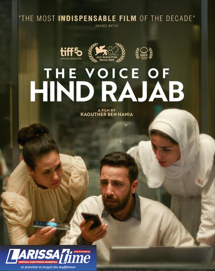 Αποκλειστικό: Η σκηνοθέτιδα Kaouther Ben Hania δίνει φωνή στη Χιντ Ρατζάμπ
