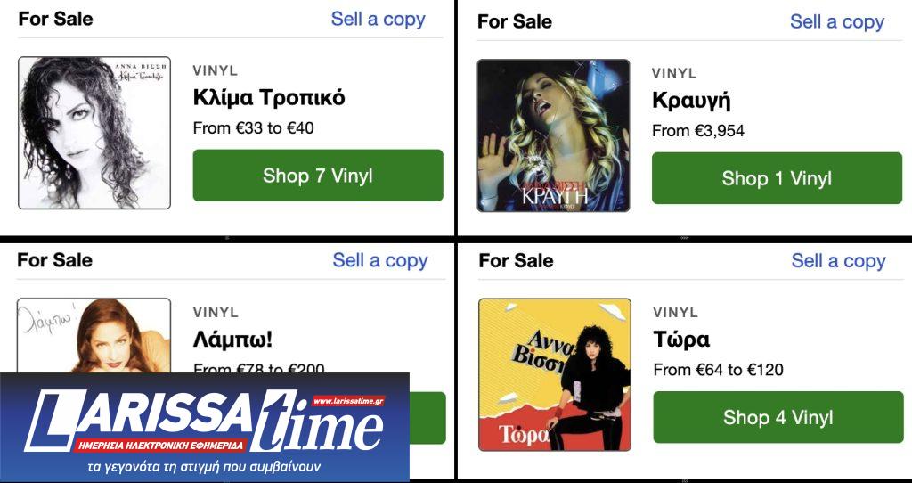 Άννα Βίσση: «Και ήθελα τόσα να σου πω» over the rainbow collection