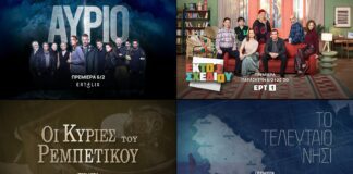 Δυνατές πρεμιέρες τον Φεβρουάριο στο ERTFLIX και στην ΕΡΤ1