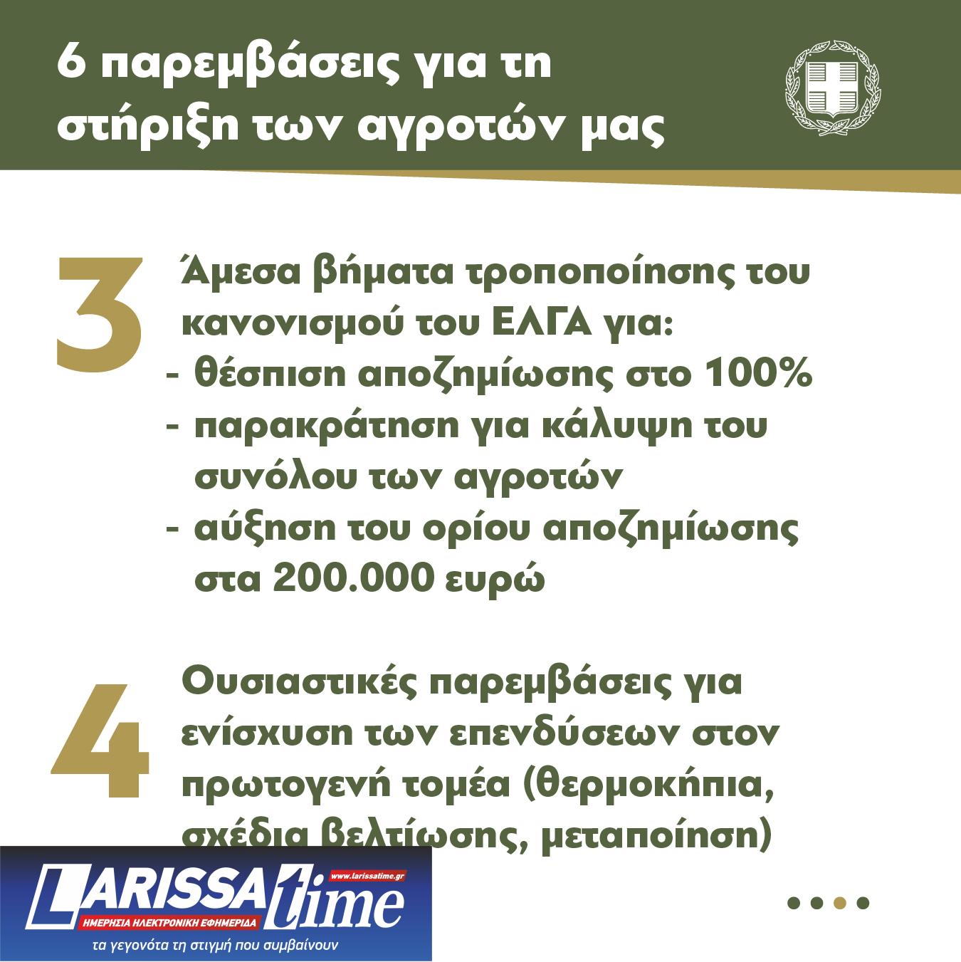 Μέτρα για τους αγρότες: Οι 6 παρεμβάσεις που ανακοίνωσε η κυβέρνηση-2