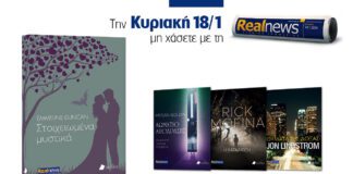 Αυτή την Κυριακή με τη Realnews: Στοιχειωμένα μυστικά της Emmeline Duncan